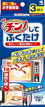 Салфетки "Microwave-Oven Cleaner" для очистки микроволновых печей, размер 210 мм х 290 мм х 3 шт. 