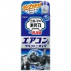 Дезодорант для автомобильного кондиционера (одноразовый, для удаления посторонних запахов, с ароматом мыла) 33 мл