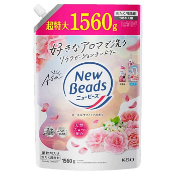 Жидкое средство "New Beads" для стирки (с кондиционером / ароматизирующее / роза и магнолия) 1560 г, сменная упаковка с крышкой 