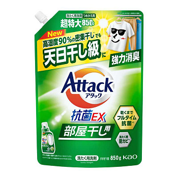 Жидкое средство для стирки "Attack Antibacterial EX" (концентрат / сушка в помещении) 850 г, сменная упаковка с крышкой 
